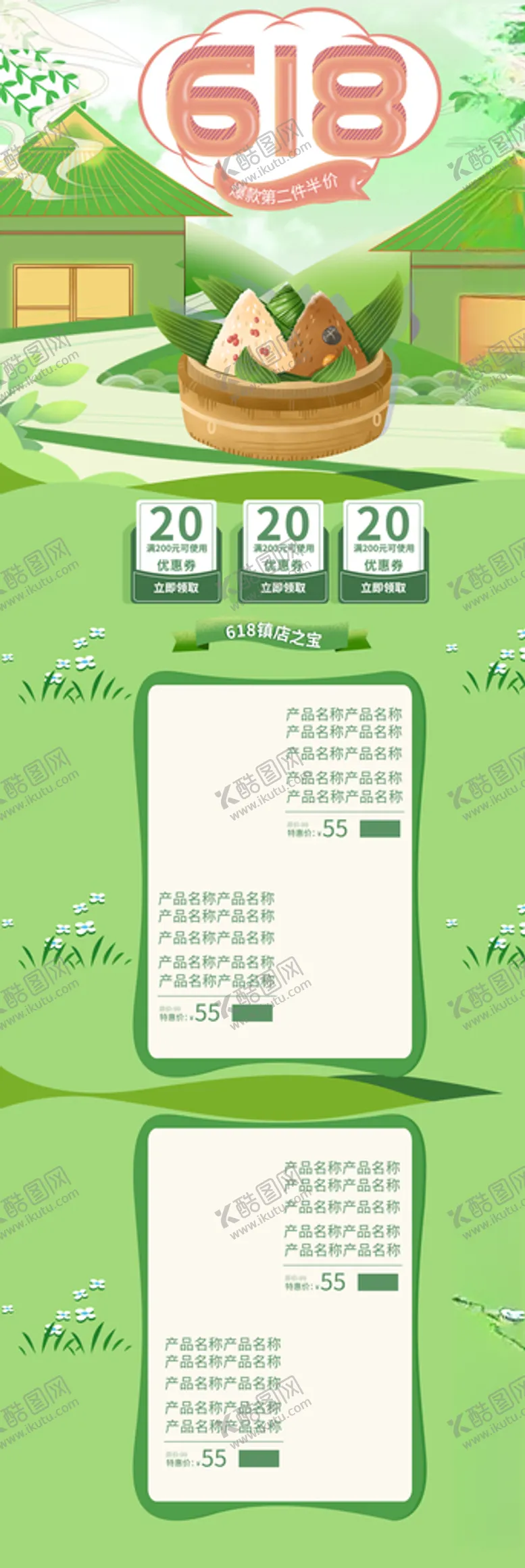 编号：49259406300739332231【酷图网】源文件下载-端午主页详情图