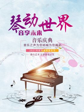 钢琴培训