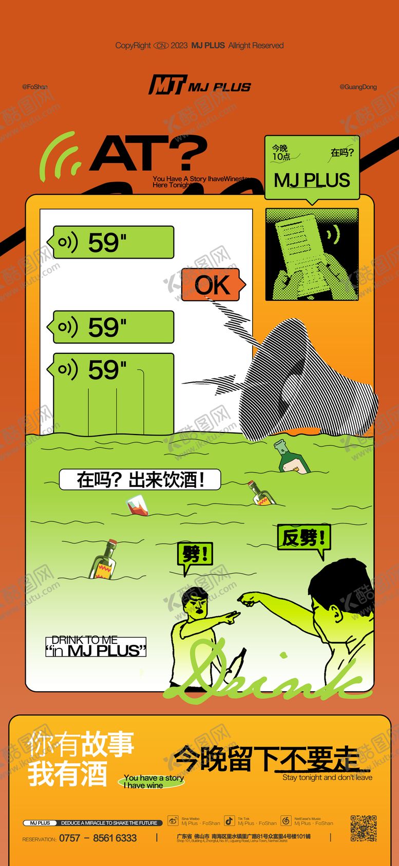 编号：72015606260116151702【酷图网】源文件下载-酒吧邀约海报