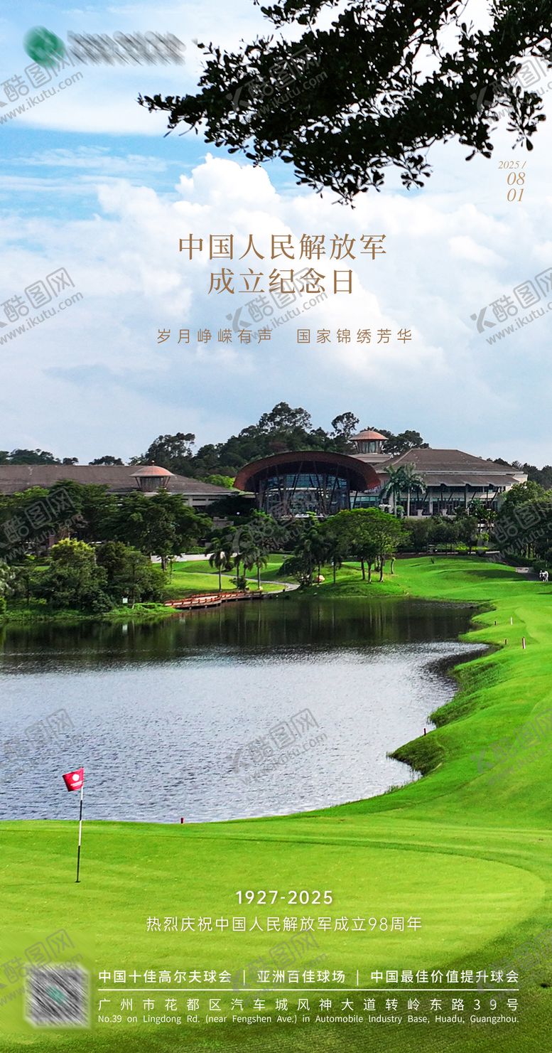 编号：27385707302208347860【酷图网】源文件下载-建军节宣传海报