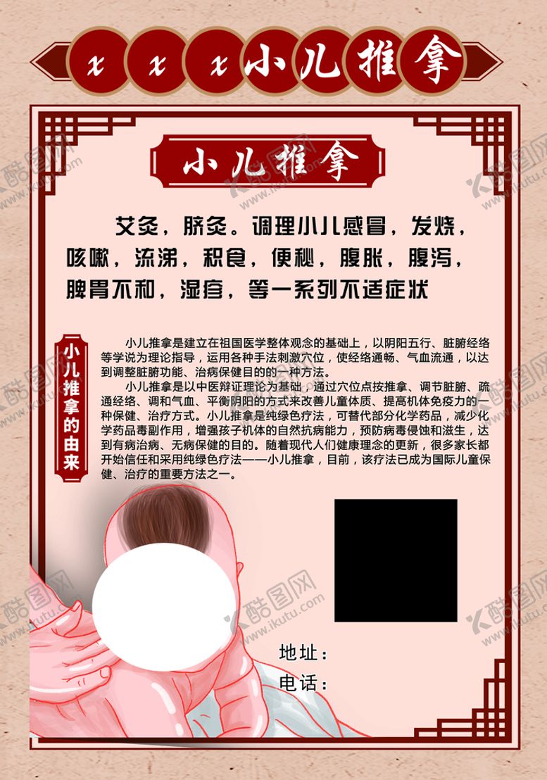 编号：86305210061211413816【酷图网】源文件下载-推拿