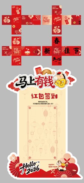 矢量马年新年活动美陈堆头陈列抽红包墙