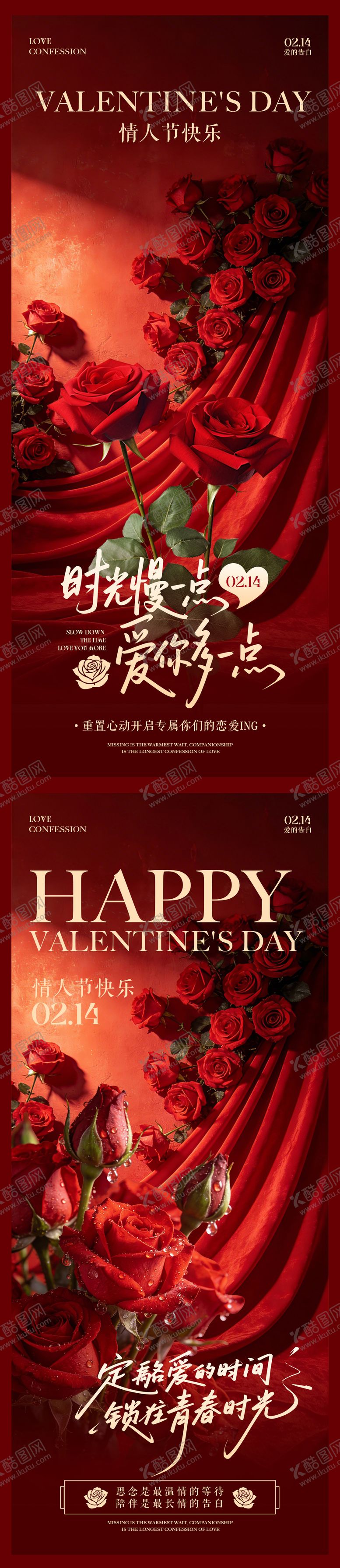 编号：13863802110209263969【酷图网】源文件下载-情人节