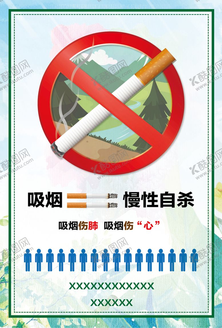 编号：90715209201013222087【酷图网】源文件下载-卫健委禁烟宣传海报