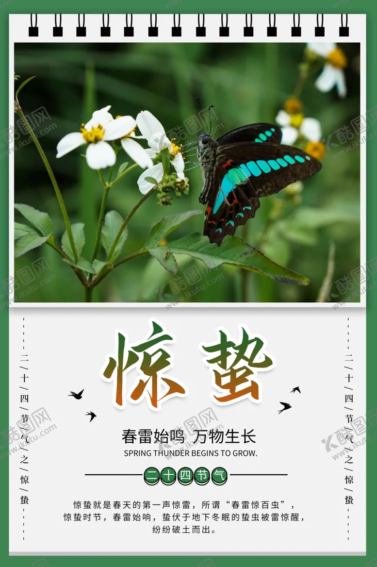 编号：71364504290159514001【酷图网】源文件下载-惊蛰