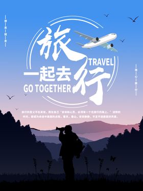 旅游 旅行