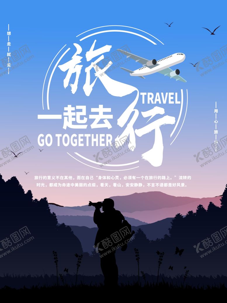 编号：18914107011300469075【酷图网】源文件下载-旅行旅游