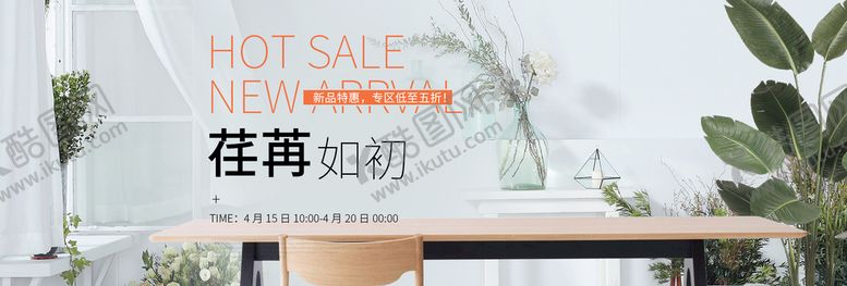 编号：83697509150456151950【酷图网】源文件下载-banner轮播海报图片自然设计旺铺首页设计