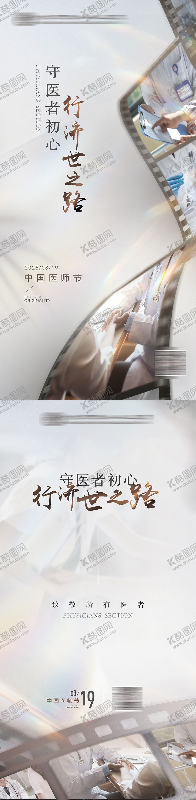 编号：21192501292303391881【酷图网】源文件下载-中国医师节医疗节日海报