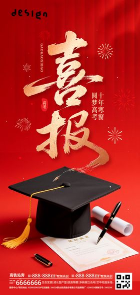 喜庆高考光荣榜荣誉金榜题名喜报微信