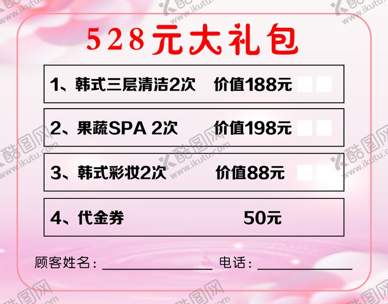 编号：30628910020338175632【酷图网】源文件下载-新生活优惠卡背面