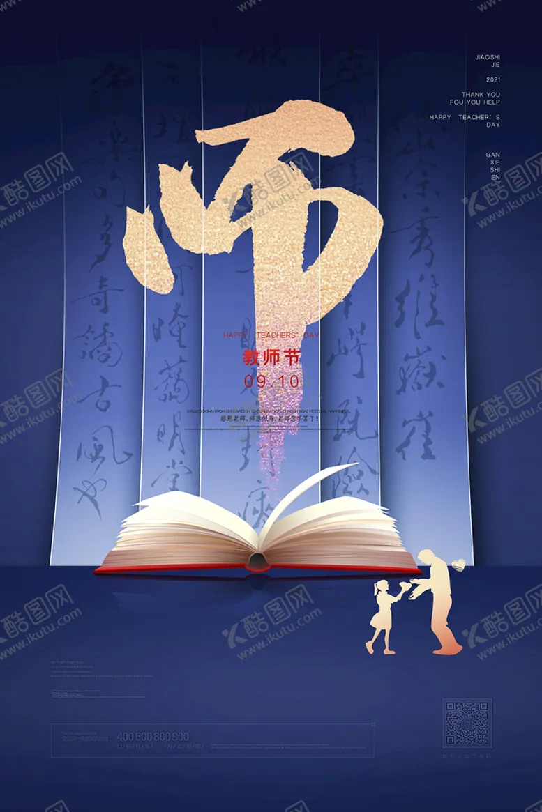 编号：20685109261651594875【酷图网】源文件下载-教师节