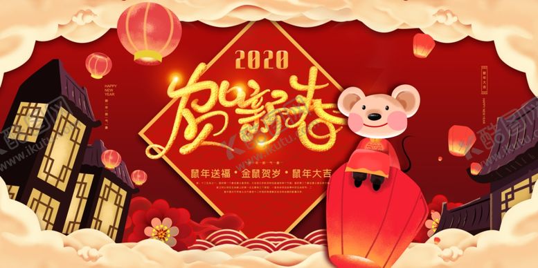 编号：61652009291821155901【酷图网】源文件下载-贺新春