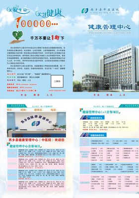 健康管理中心体验卡
