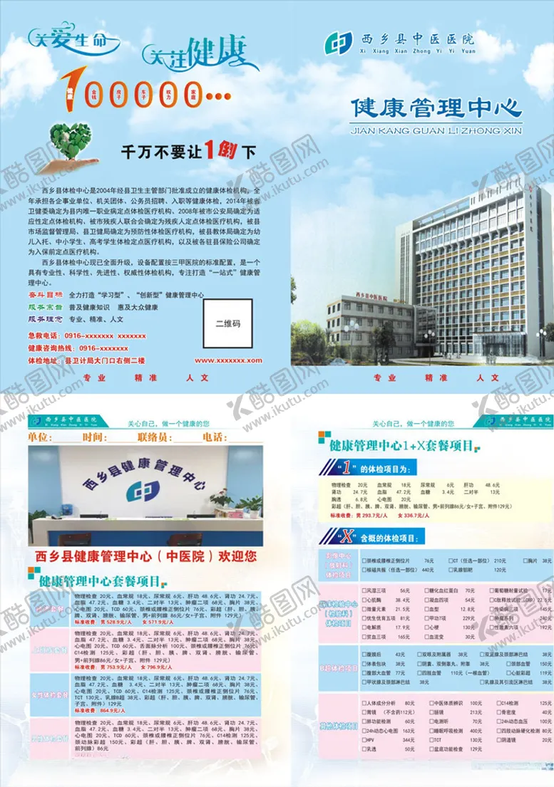 编号：88365306272141122296【酷图网】源文件下载-健康管理中心手册