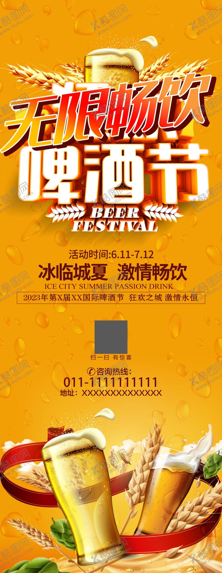 编号：28971310081922057249【酷图网】源文件下载-啤酒节展架