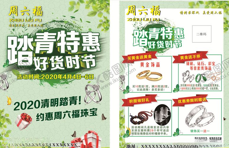 编号：73832309132222111940【酷图网】源文件下载-踏青特惠好货时节清明踏青