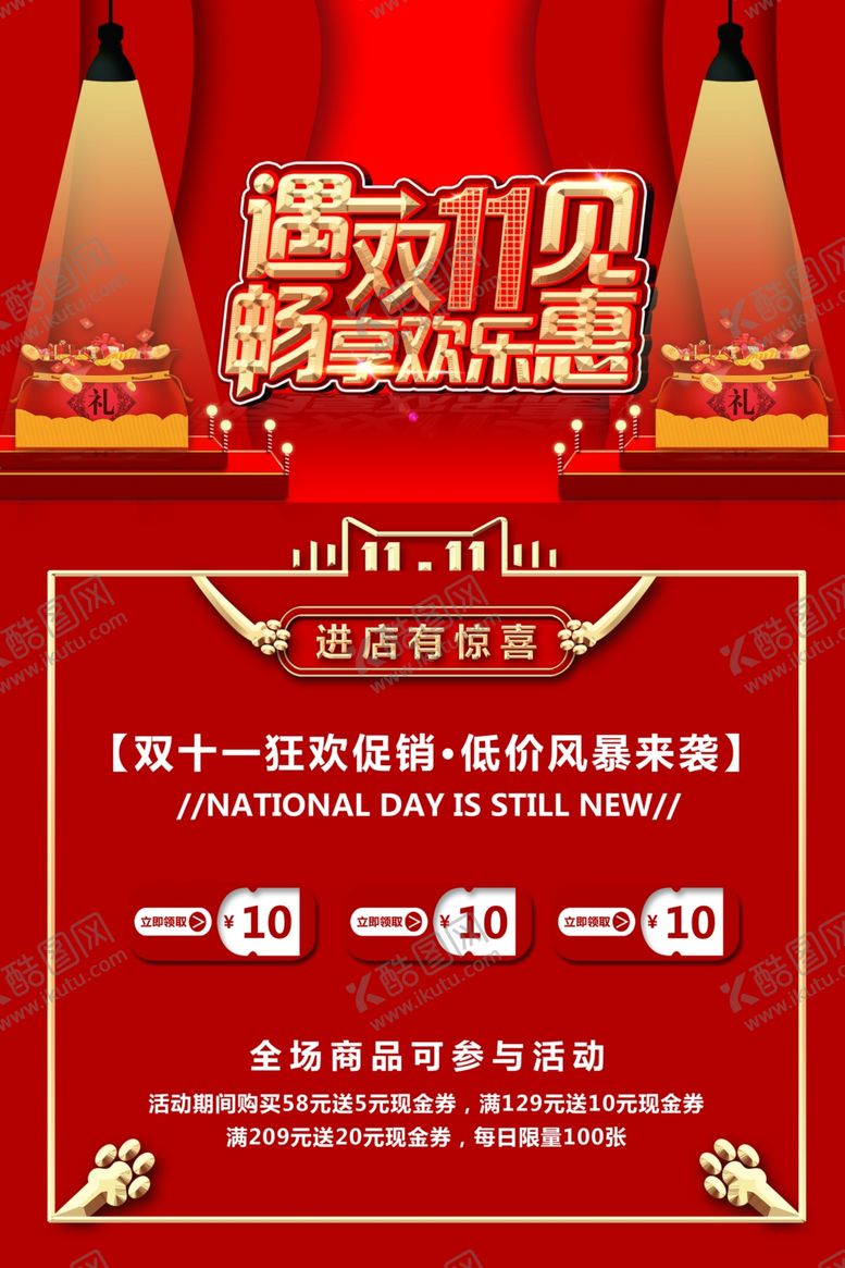 编号：10310009231602587377【酷图网】源文件下载-双11海报