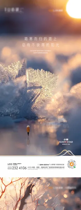 小寒海报
