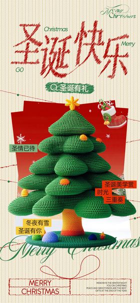 圣诞节针织海报