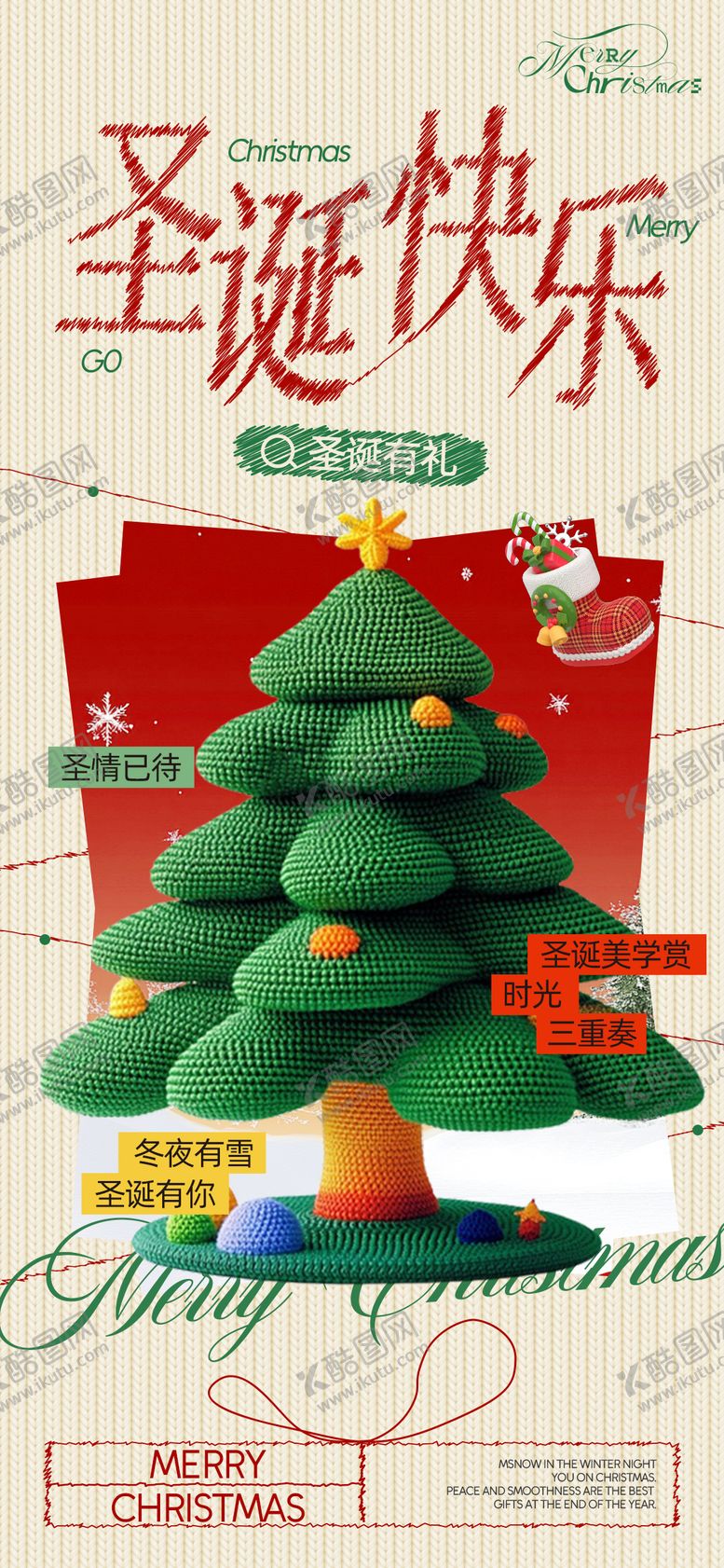 编号：72433012091147585056【酷图网】源文件下载-圣诞节针织海报