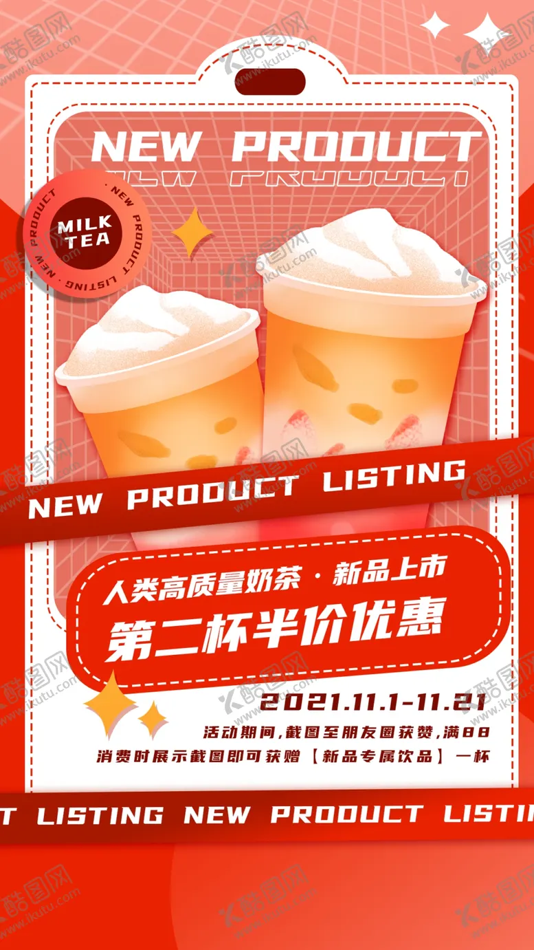 编号：62995103062331337181【酷图网】源文件下载-奶茶海报