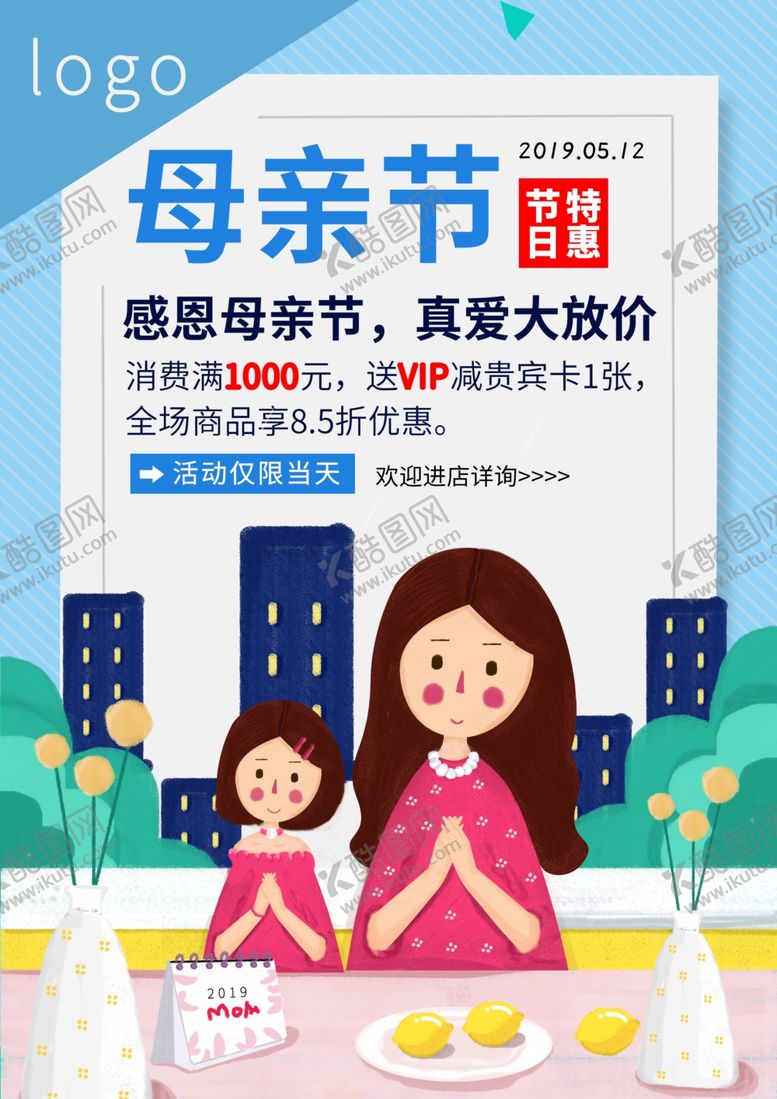 编号：86095509241120152000【酷图网】源文件下载-母亲节