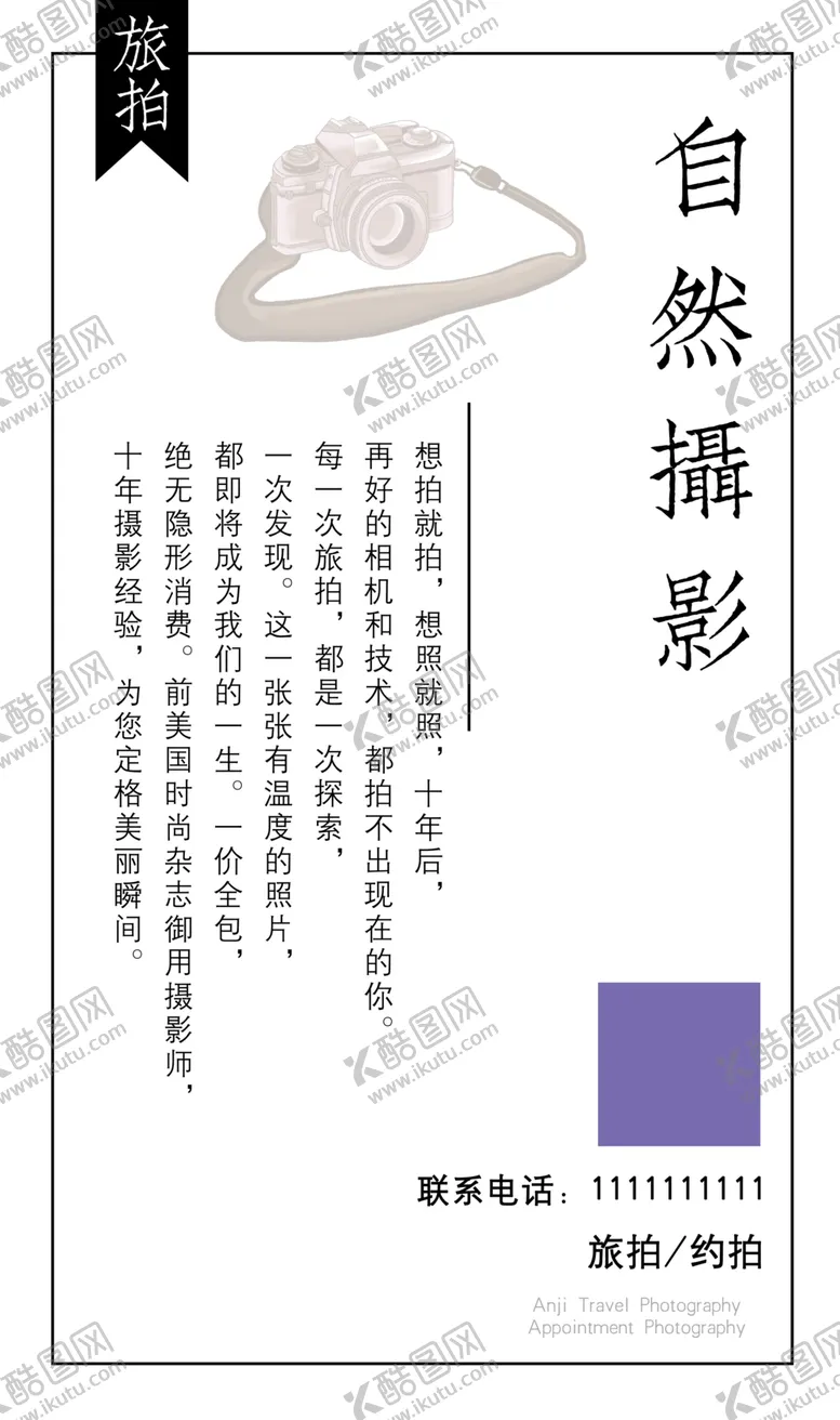 编号：17069002251451355496【酷图网】源文件下载-旅拍简约海报