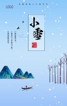 小雪