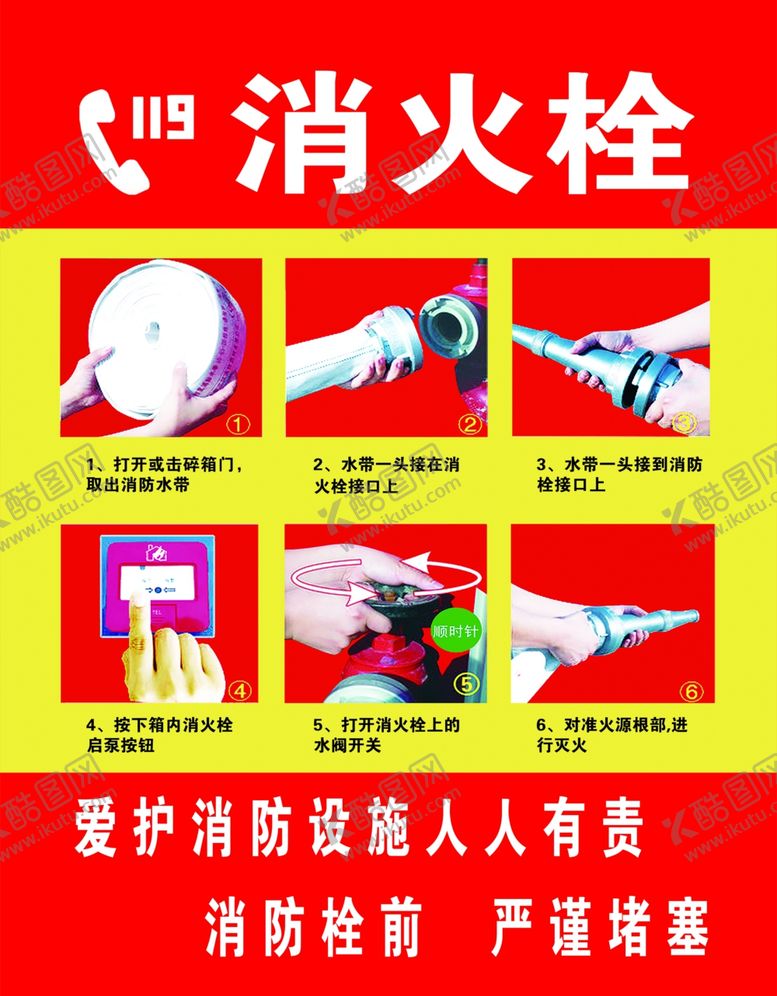 编号：37904310210242582930【酷图网】源文件下载-消火栓