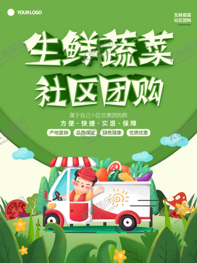 编号：03481509130417448905【酷图网】源文件下载-生鲜蔬菜社区团购精品推荐拼团流程