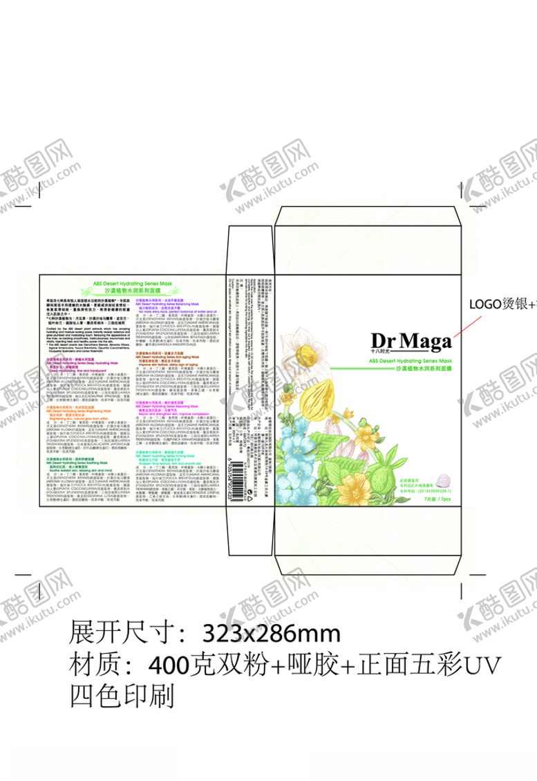 编号：32743409141754319318【酷图网】源文件下载-面膜包装面膜袋平面图