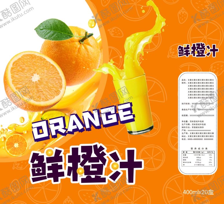编号：99154807060658233520【酷图网】源文件下载-橙汁
