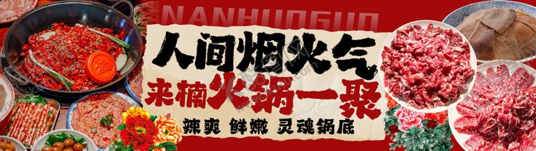 编号：45564809091559066598【酷图网】源文件下载-大众点评团购图团单图海报五连图火锅店