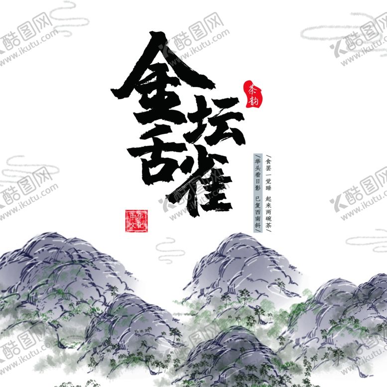 编号：44902110201706538034【酷图网】源文件下载-茶饼模板