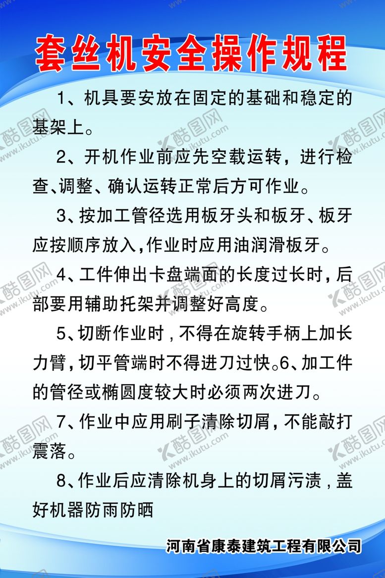 编号：89018110022354318208【酷图网】源文件下载-套丝机