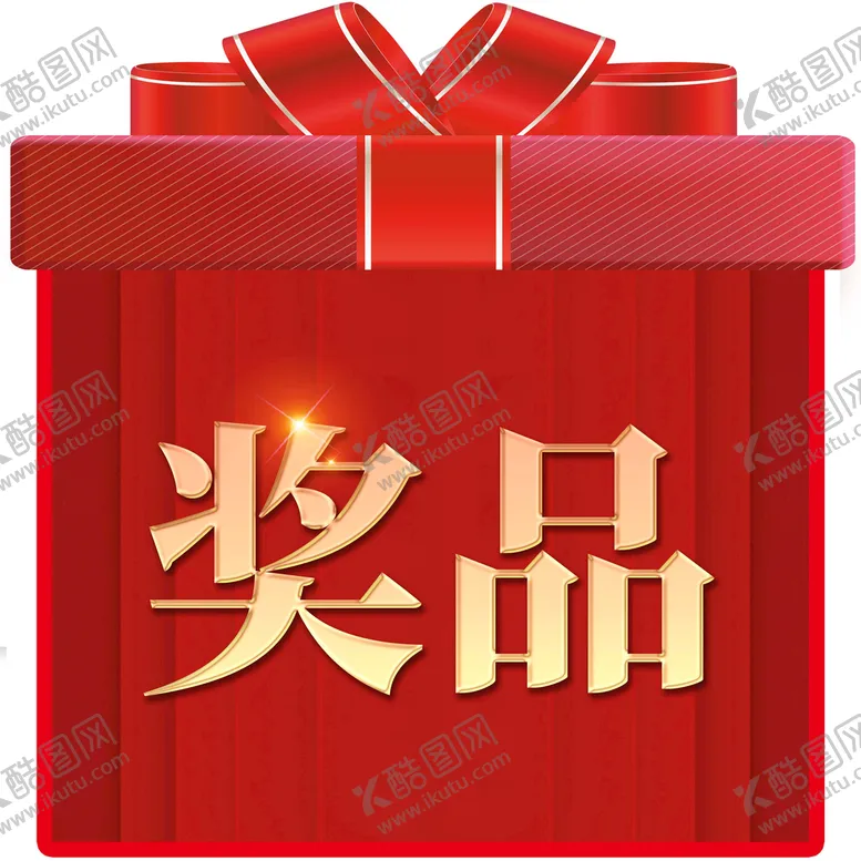编号：71395609192325080352【酷图网】源文件下载-奖品贴