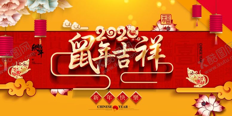 编号：52147105051656382470【酷图网】源文件下载-创意大气鼠年活动海报设计