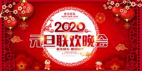 鼠年元旦