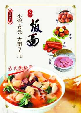 牛肉板面宣传