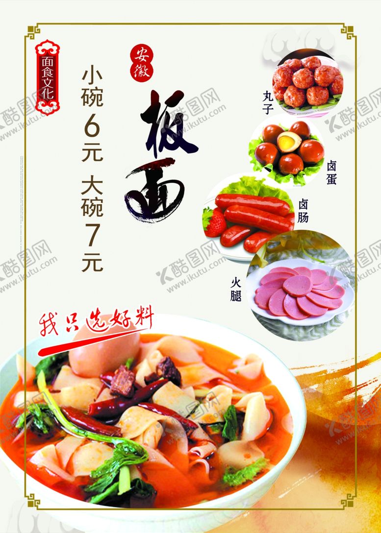 编号：39639605180552062653【酷图网】源文件下载-牛肉板面宣传