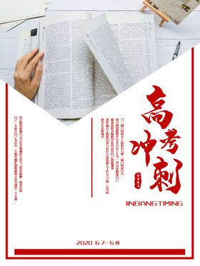 高考冲刺