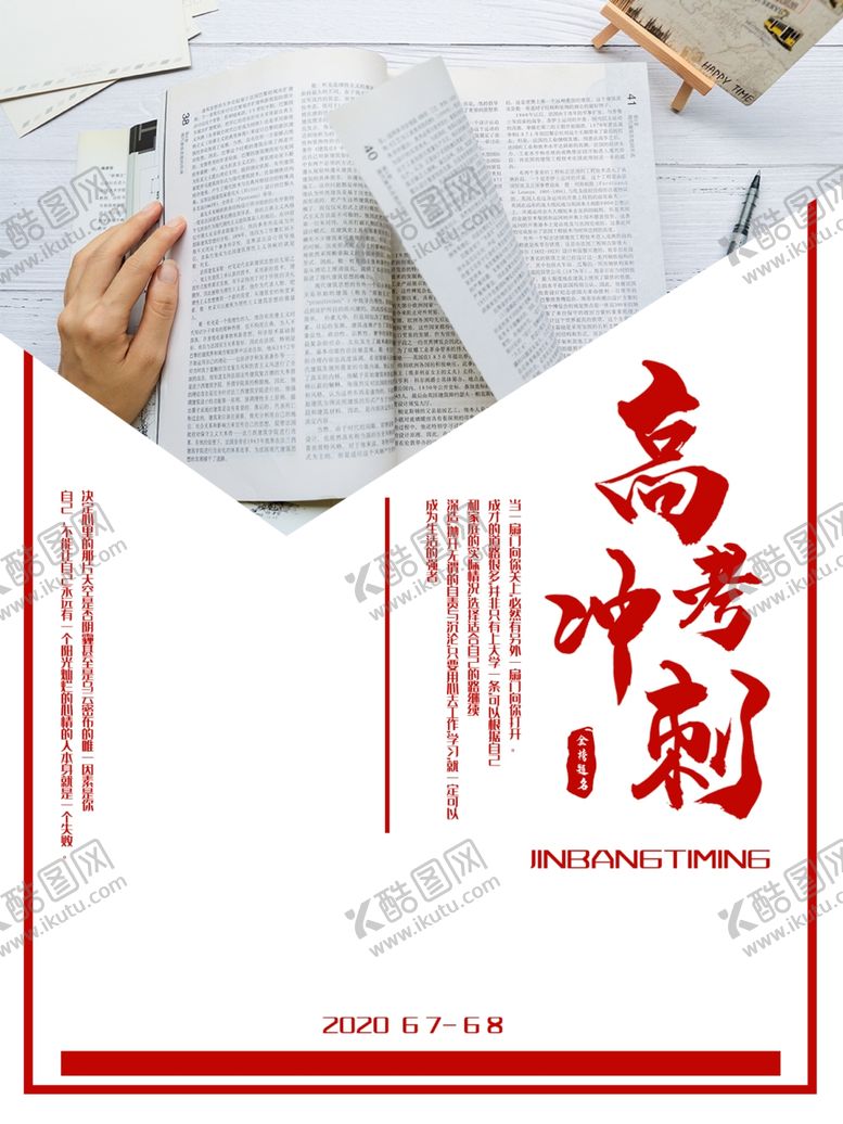 编号：94610905010119474496【酷图网】源文件下载-高考冲刺