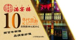 满宴楼代金券