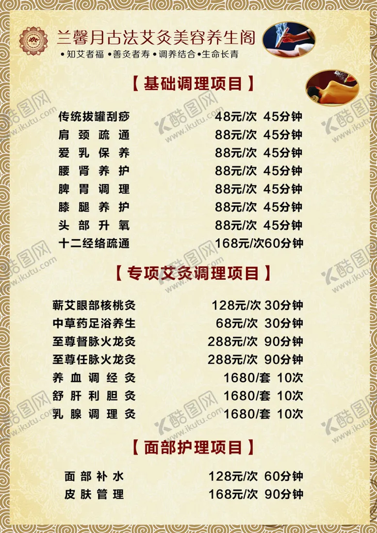 编号：15215710180600227025【酷图网】源文件下载-艾灸价目表