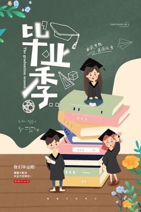 编号：26103709282252074503【酷图网】源文件下载-创意清新毕业季校园海报