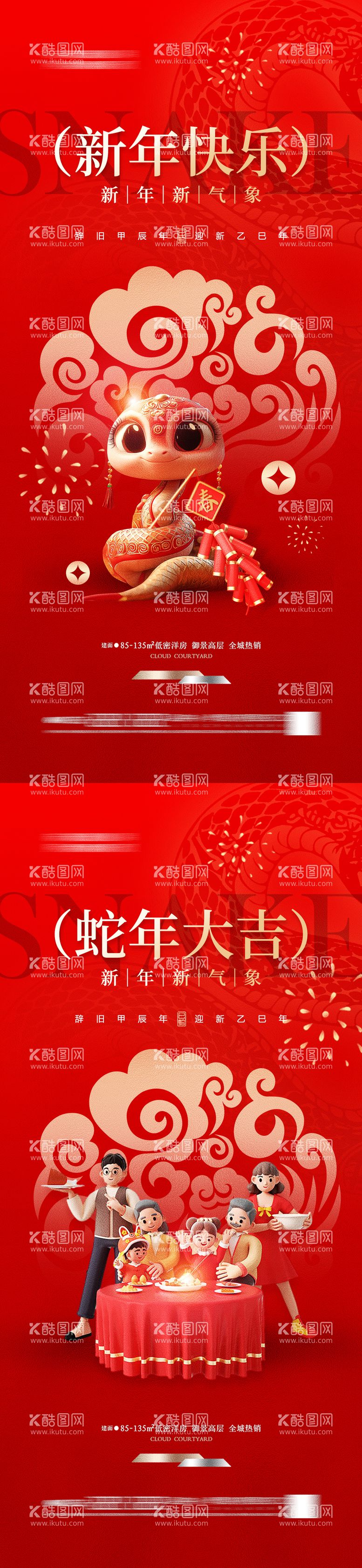 编号：26626512210230222544【酷图网】源文件下载-地产新年蛇年海报