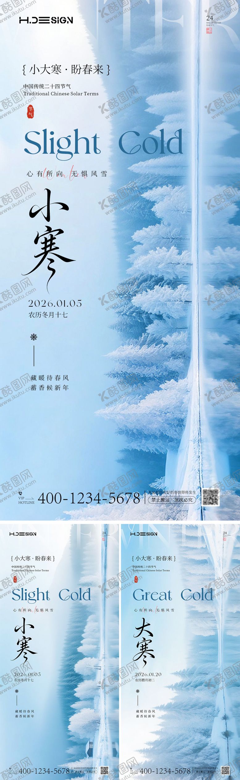 编号：49766901041104353996【酷图网】源文件下载-小寒大寒二十四节气海报