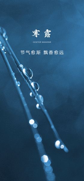 露水