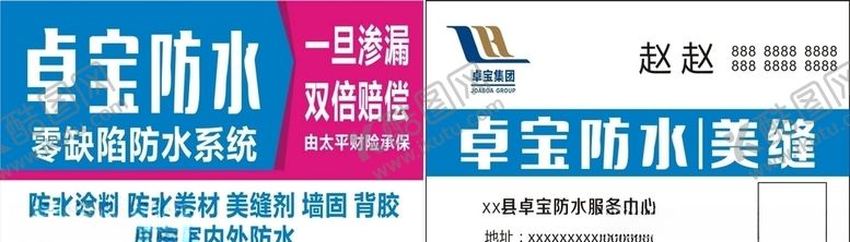 编号：19015110060736304617【酷图网】源文件下载-名片防水